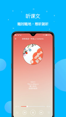 课本点读通安卓截图3