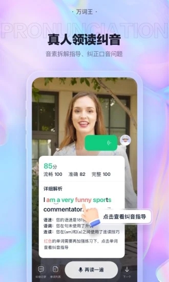 完美万词王app截图3