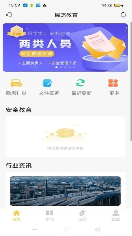 民杰学院官方版