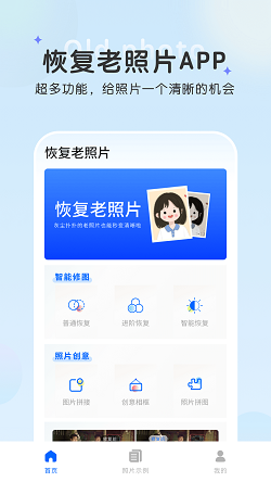 恢复老照片最新版截图1