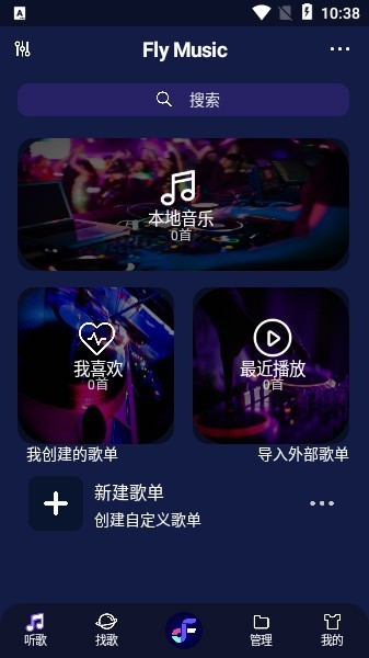 Fly音乐官方版截图2