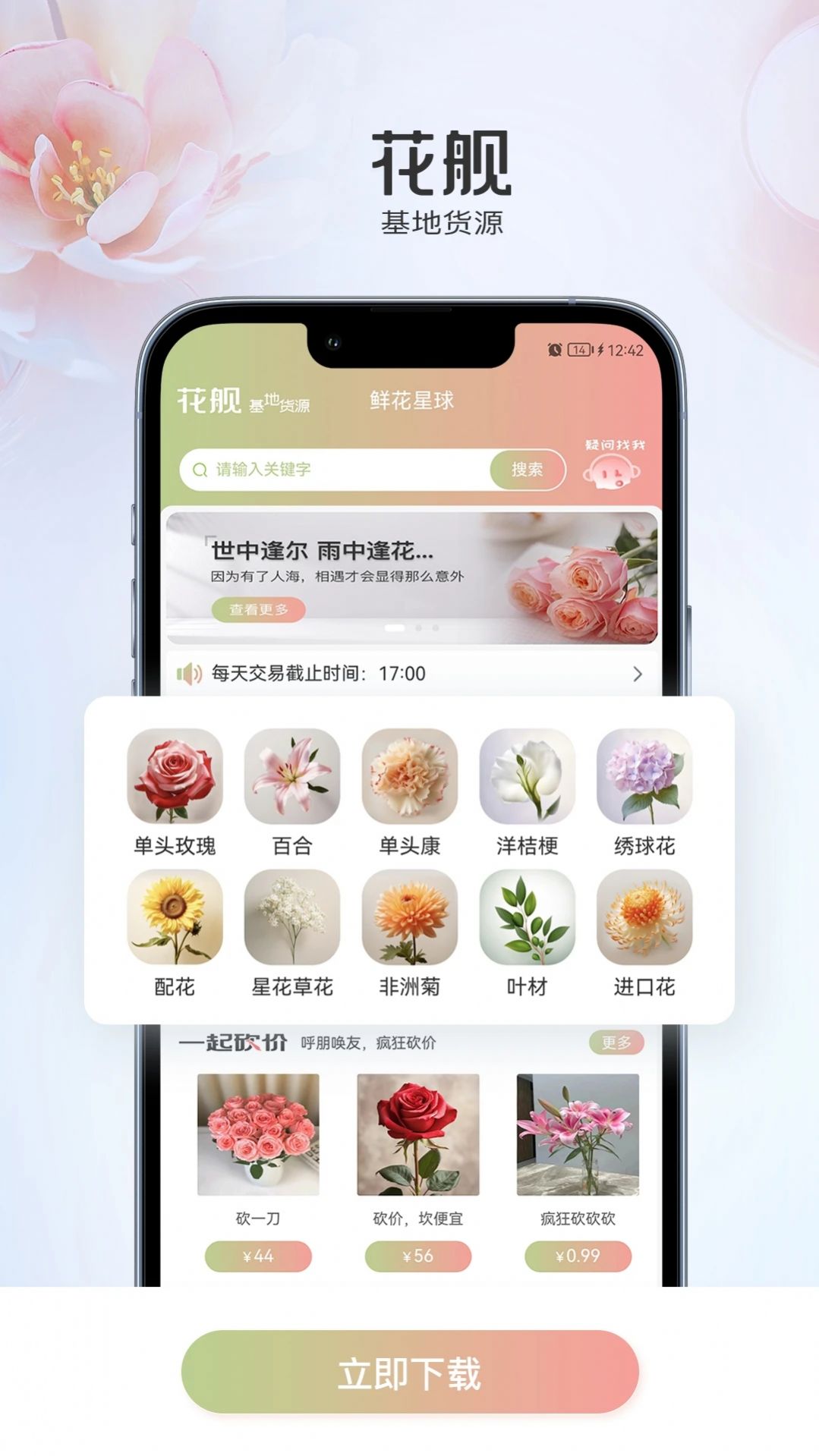 花舰商城截图3