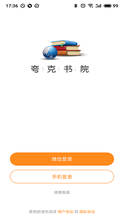 夸克书院小说截图3