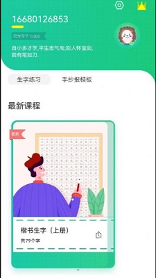 写字课app截图3