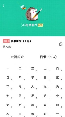 写字课app截图2