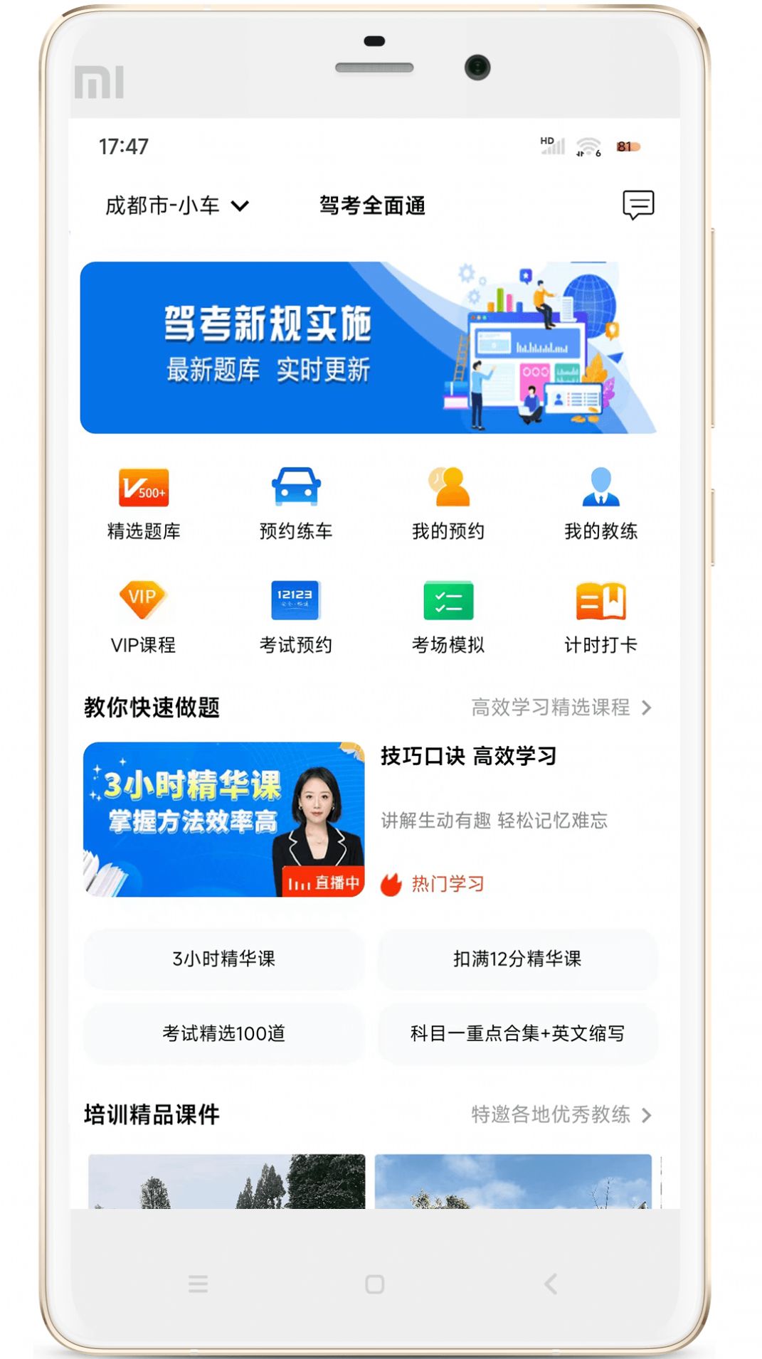 驾考全面通截图2