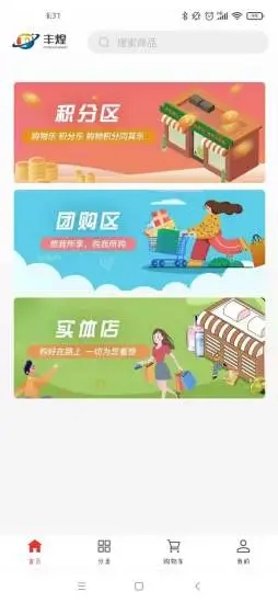 丰煌商城截图2