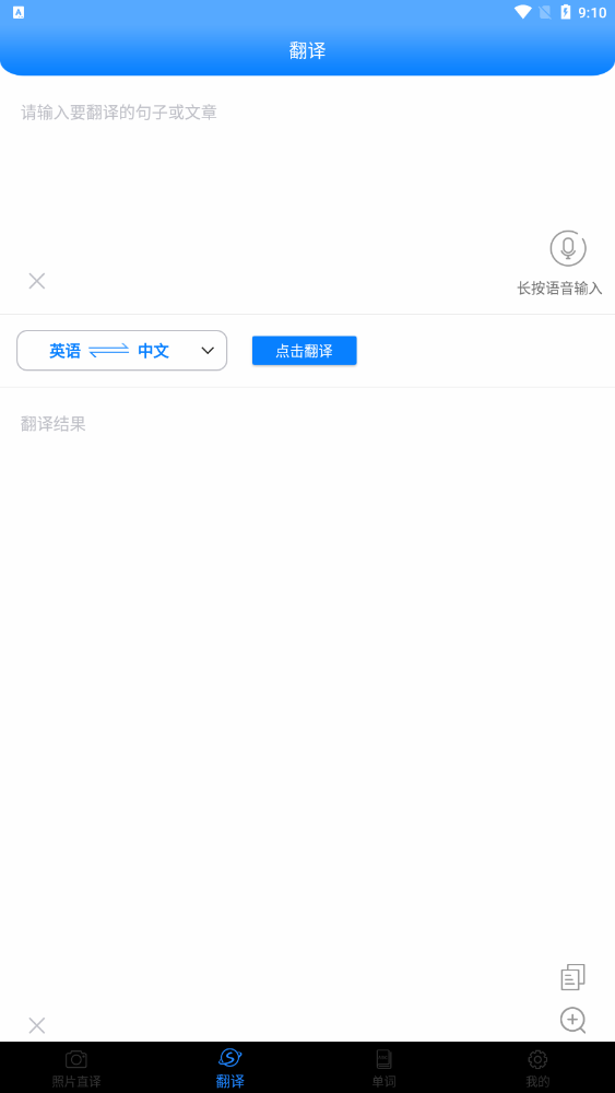 拍照翻译最新版截图2