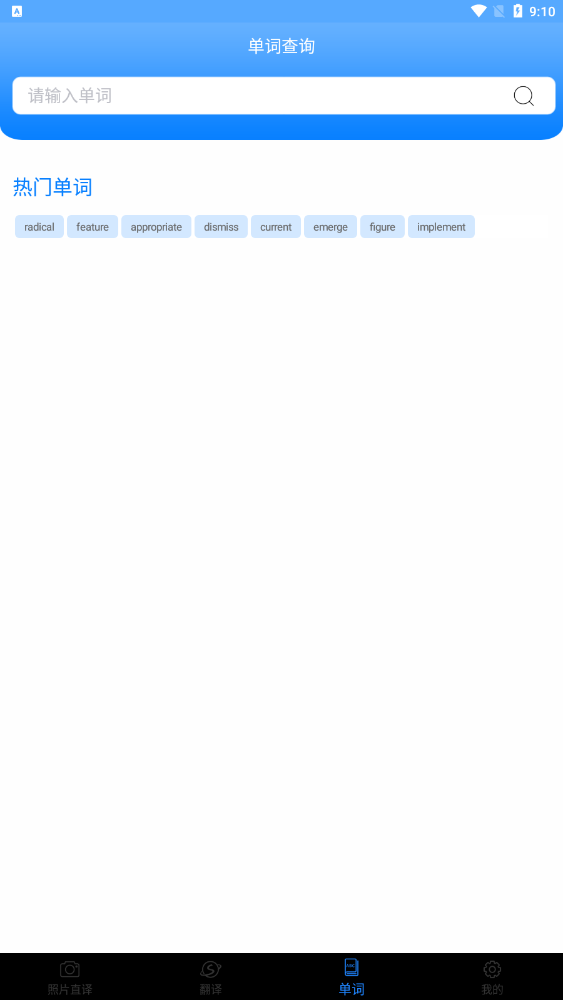拍照翻译最新版截图3