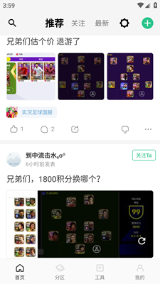 大众评球最新版截图1