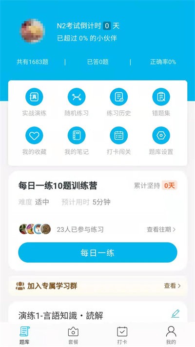 纳豆题库免费版截图1