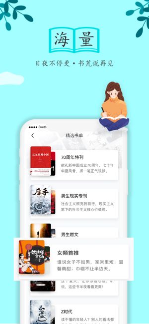 随阅小说大全截图3