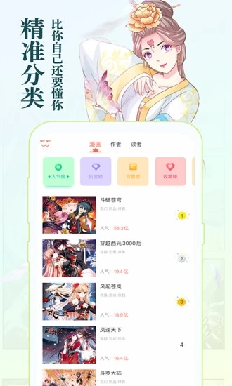 知音漫客内购版截图2