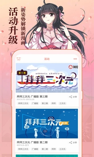 知音漫客内购版截图3