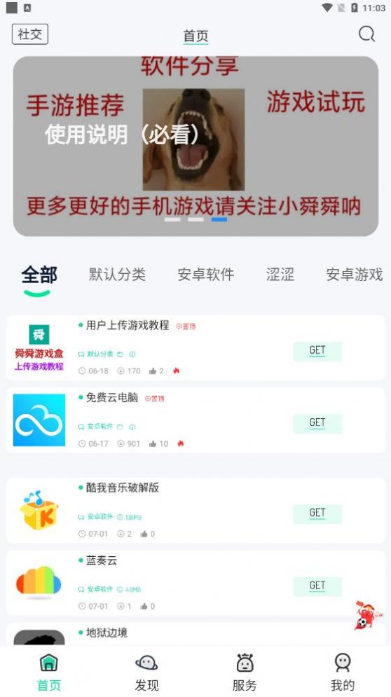 舜舜游戏盒app截图2