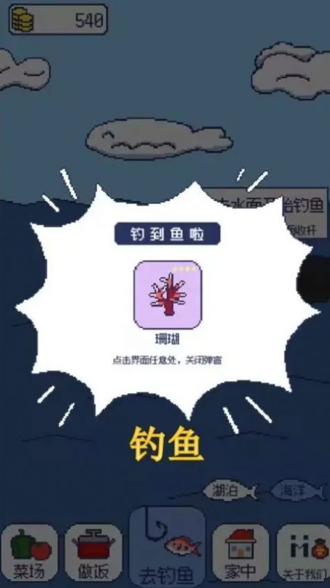 偷偷钓个鱼手游截图3