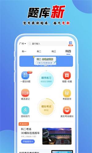 百分驾考手机版截图1