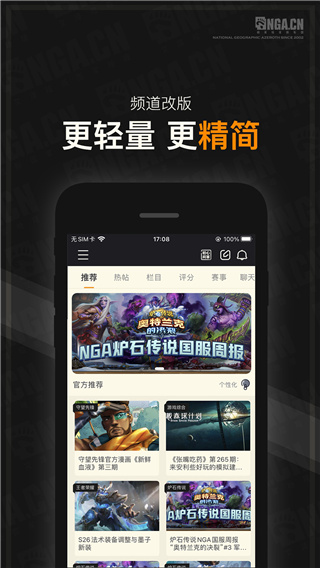 NGA玩家社区app截图2