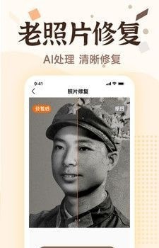 老照片画质修复截图2