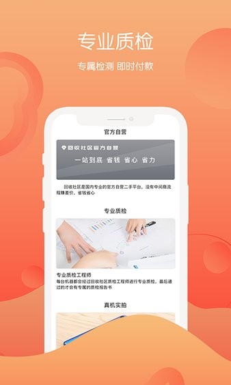 回收社区app截图1