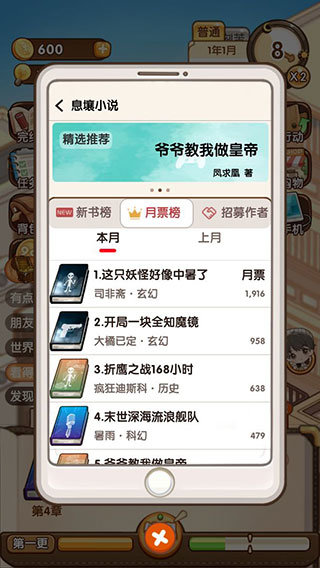 小说家模拟2内置作弊菜单截图1