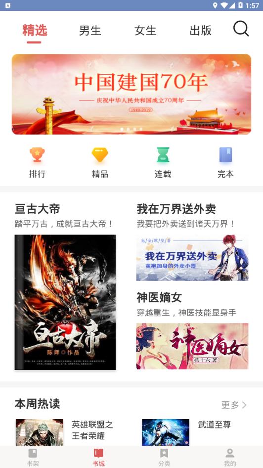 阅友免费小说最新版截图1