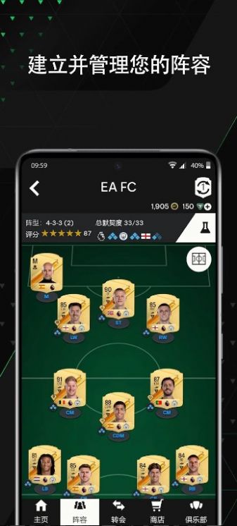 fifacompanion24中文版截图2