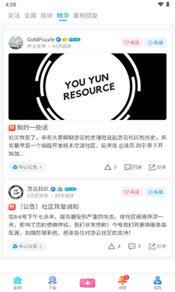 游云社区手机版截图1