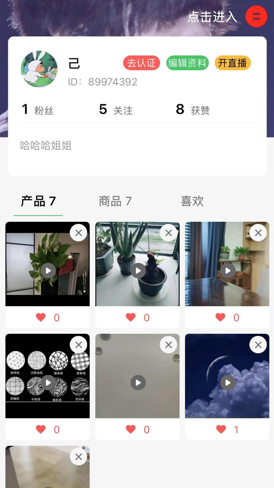 花木森林app截图1