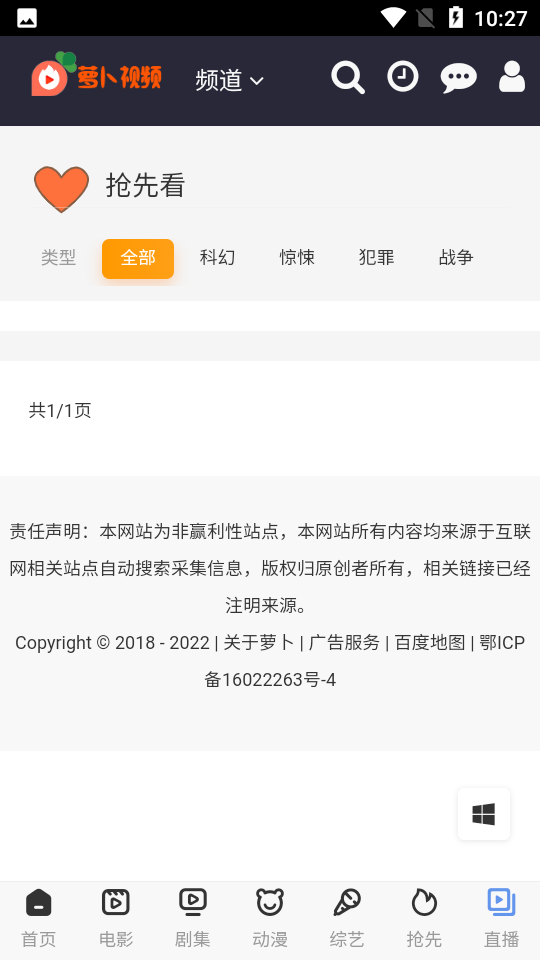 萝卜视频2024截图1