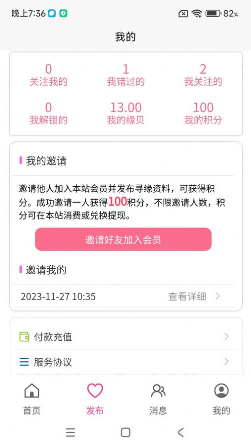 玫瑰佳缘app官网截图1