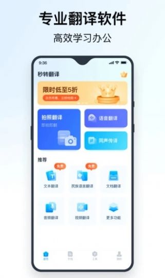 秒转翻译工具截图3