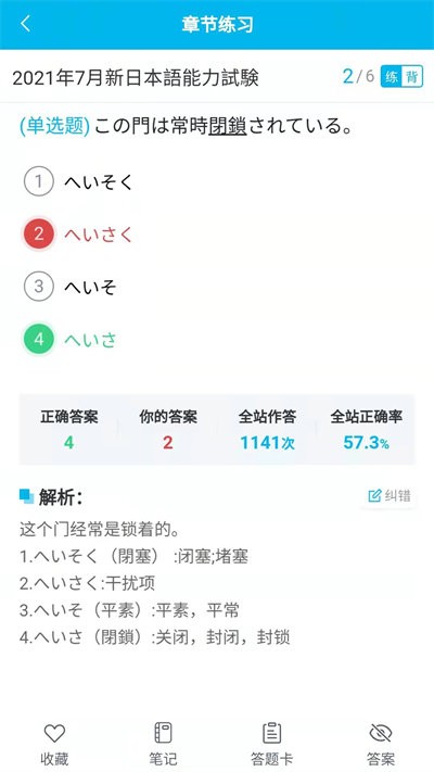 纳豆题库最新版截图2