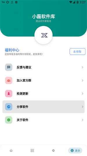 小磊软件库最新版截图3