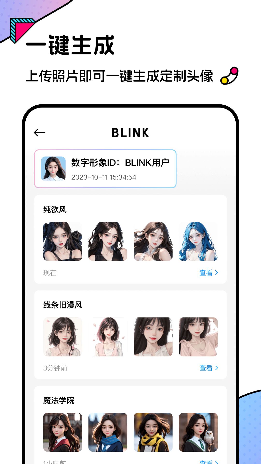 Blink头像截图1