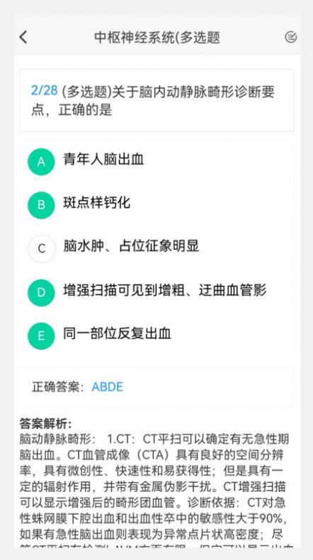 放射医学新题库1.1.2截图2