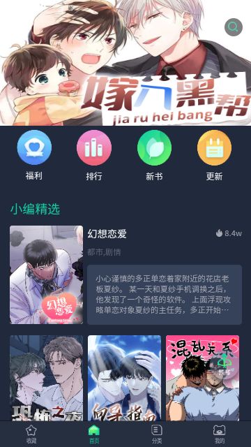 青梅漫画正式版截图3