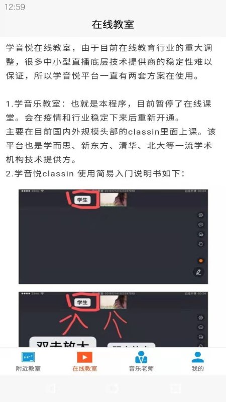 学音乐教室手机版截图1