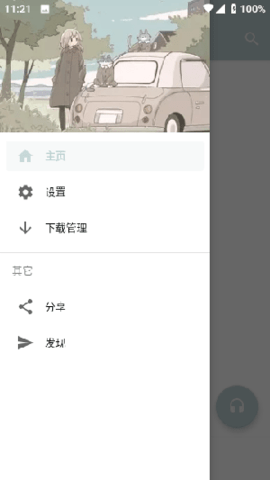 青盐云听免费截图3