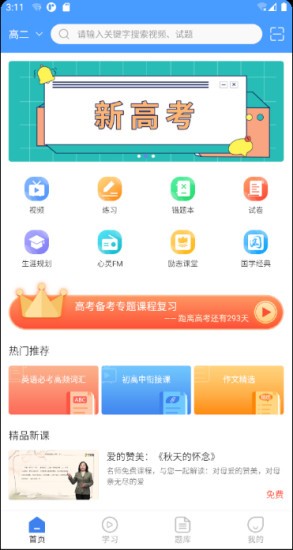 状元搭档最新版截图1