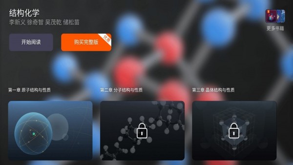 结构化学手机版-1 结构化学手机版