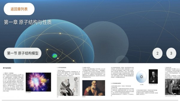 结构化学手机版-2 结构化学手机版