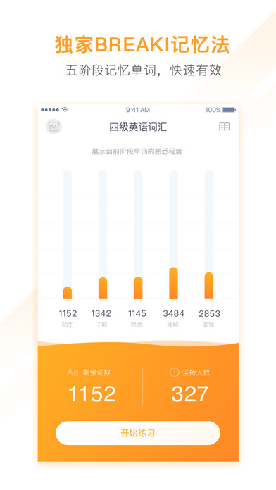 有道背单词app官方截图1