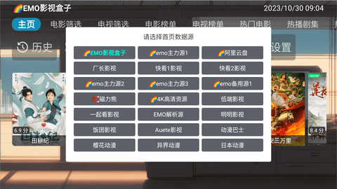 EMO影视盒子app官方截图1