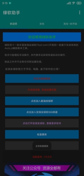 绿软助手最新版截图2