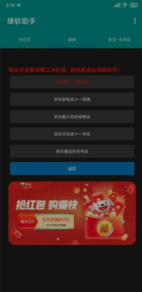 绿软助手最新版截图1