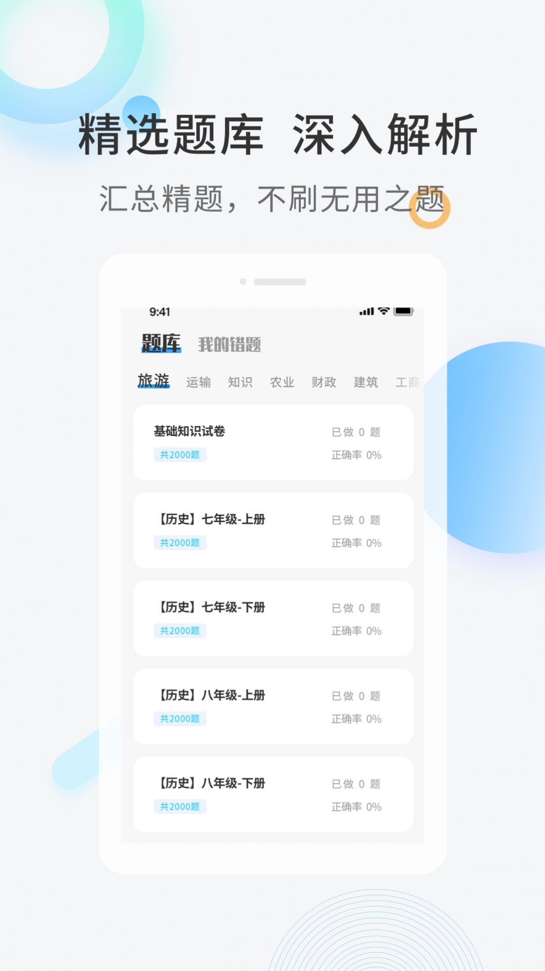 经济师亿题库app截图2