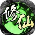 散修模拟器无敌版