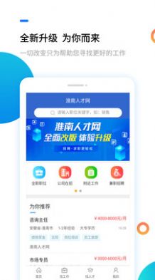 淮南直聘网app截图1