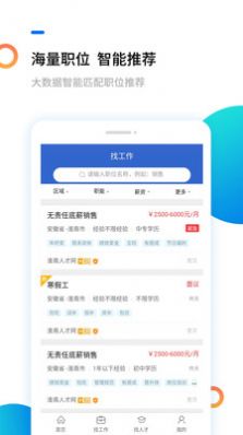 淮南直聘网app截图2